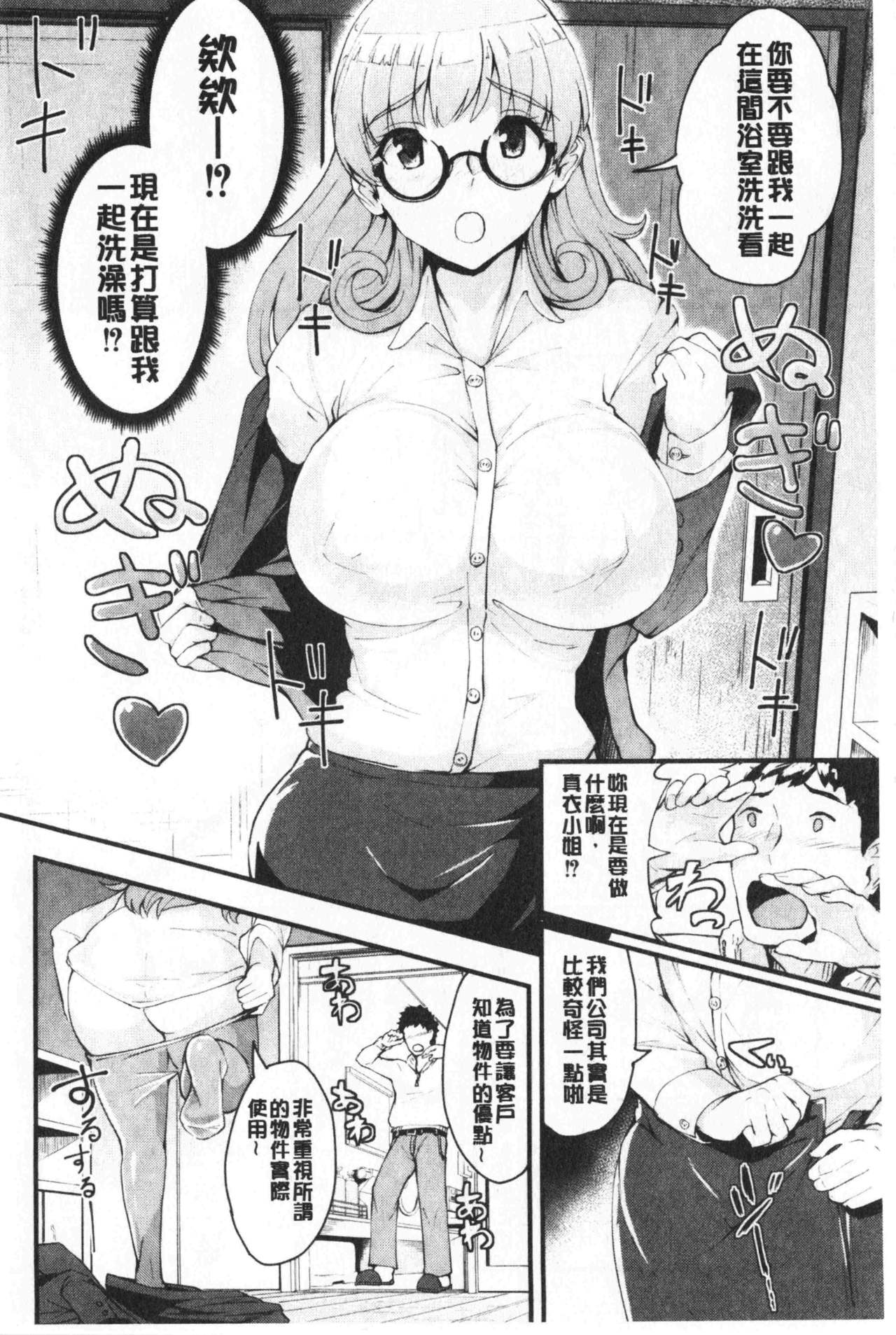 Chijokano | 痴女女友 - Page 205