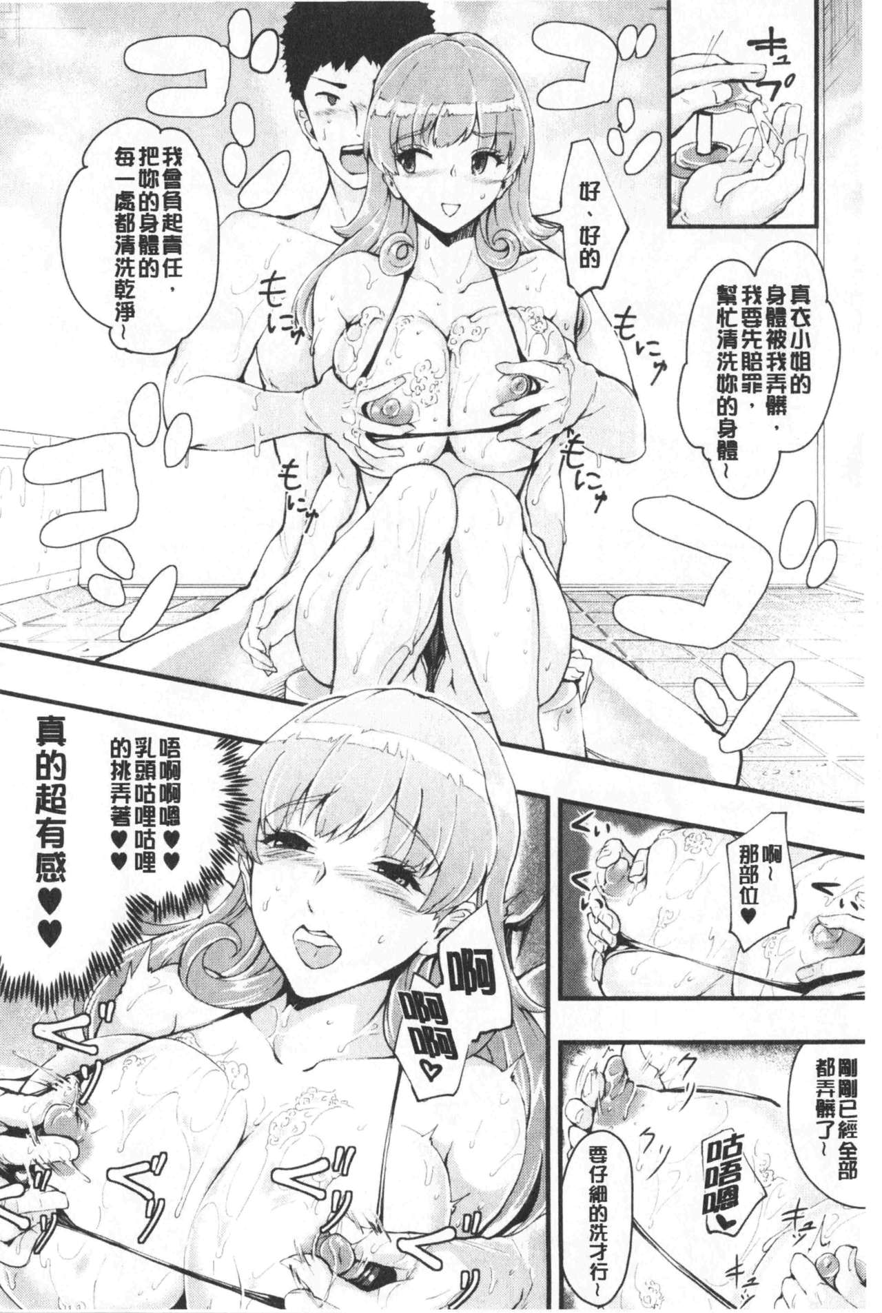 Chijokano | 痴女女友 - Page 215