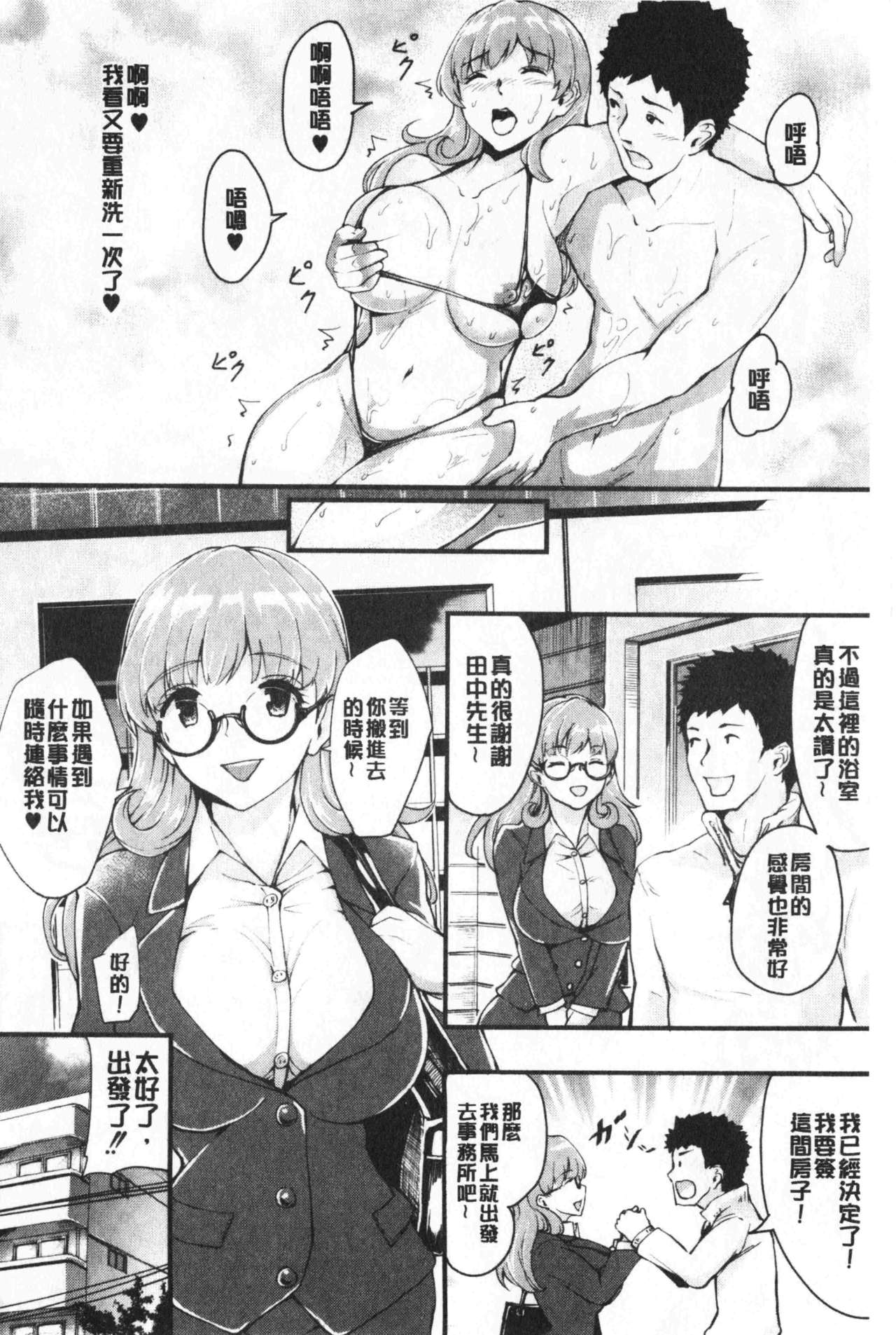 Chijokano | 痴女女友 - Page 31