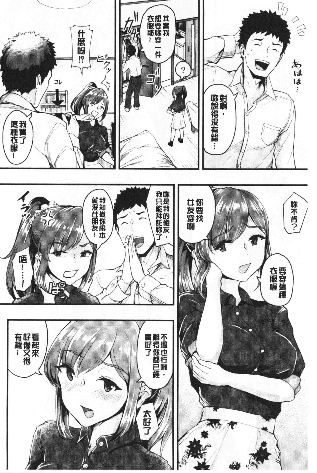 Chijokano | 痴女女友 - Page 57