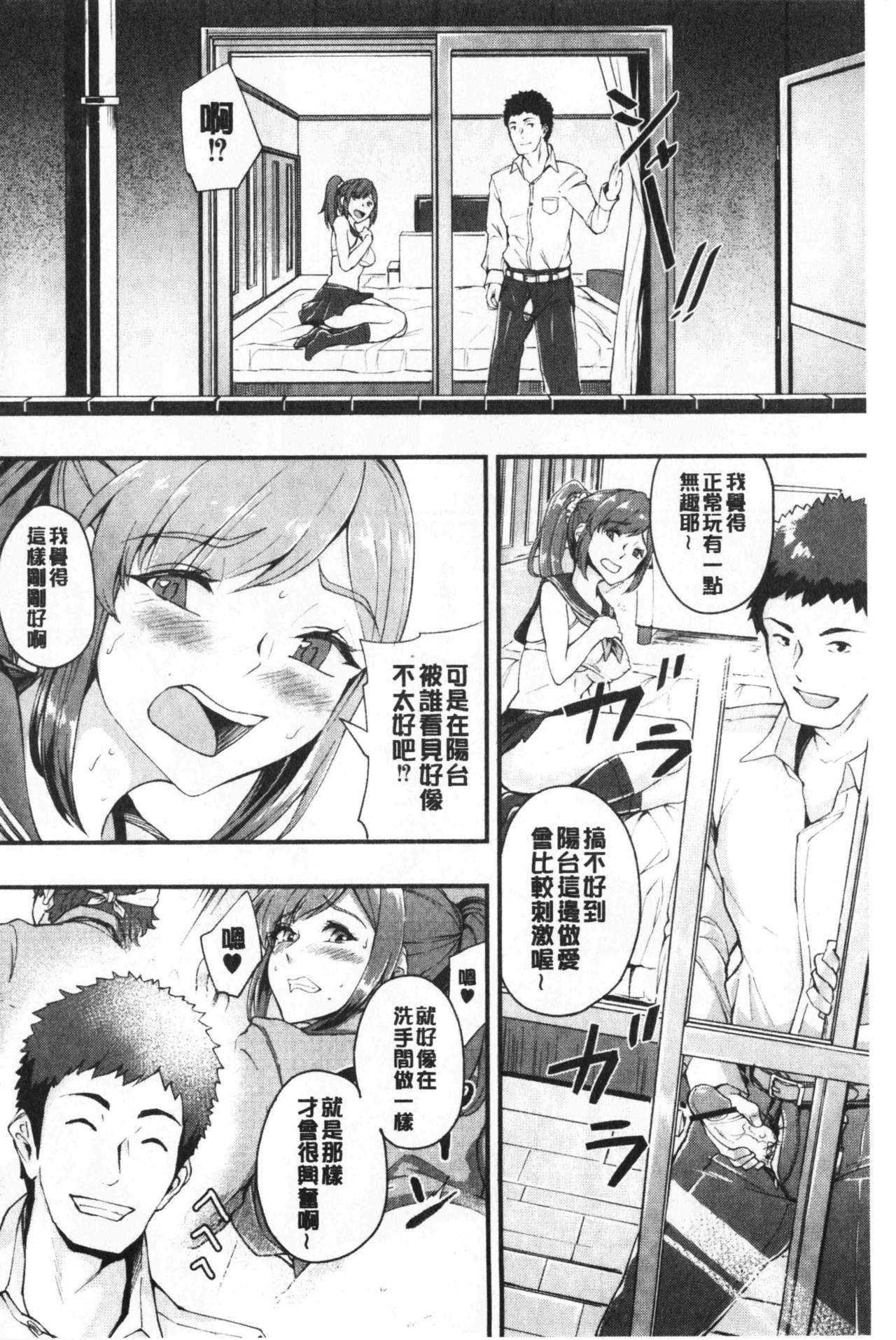 Chijokano | 痴女女友 - Page 71