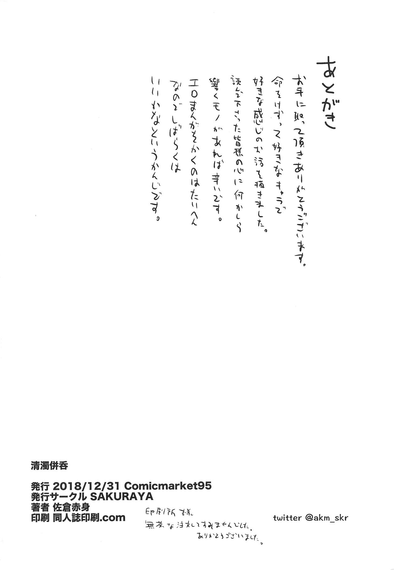 Seidaku Heidon - Page 22