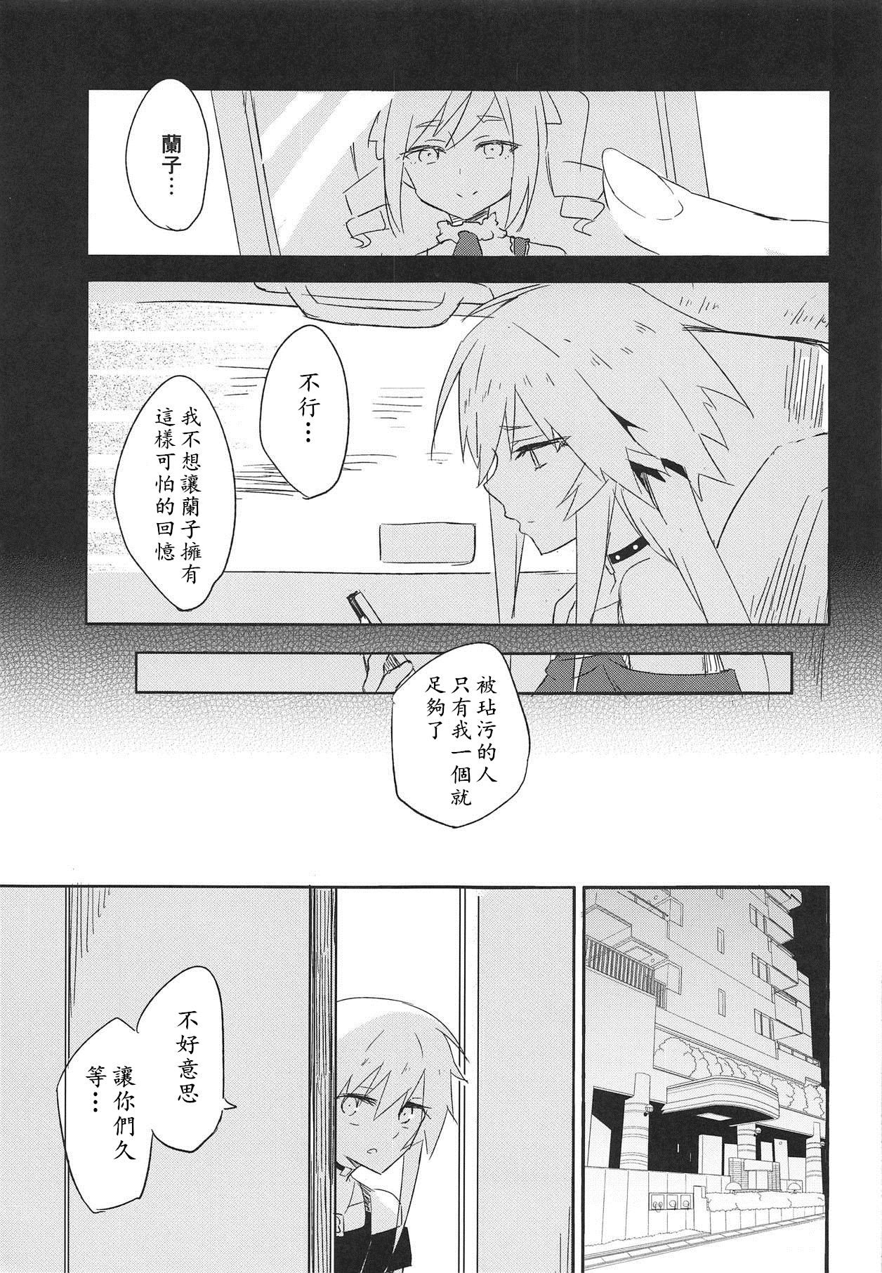 Seidaku Heidon - Page 9