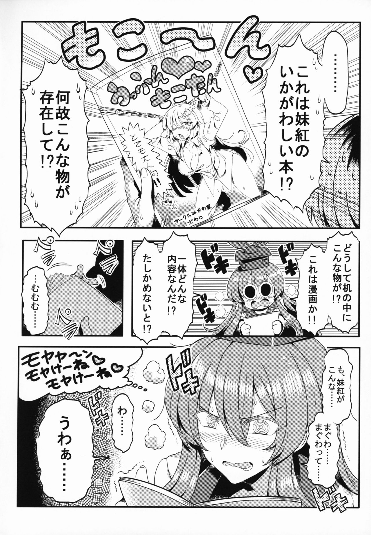 Keine Yume Mousou - Page 5