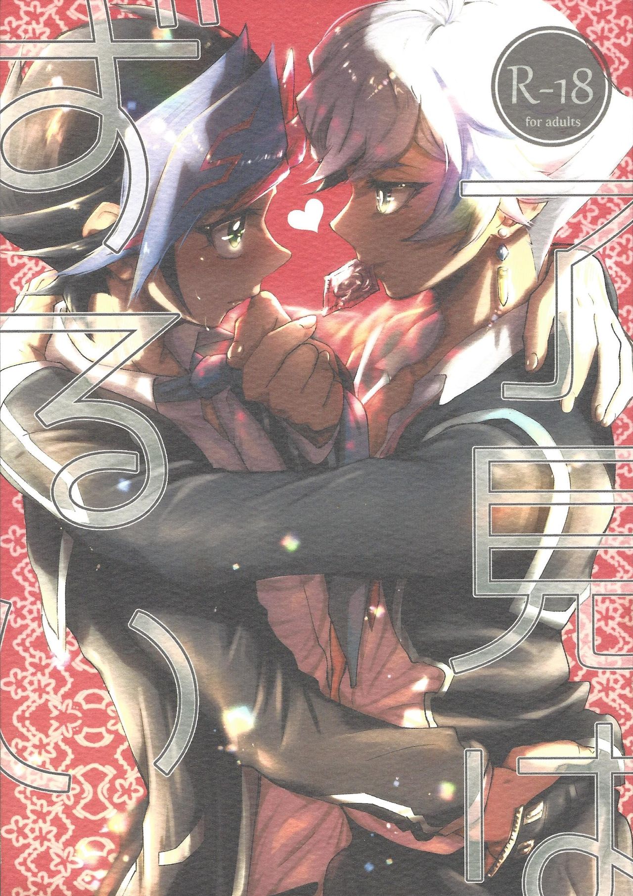Ryouken wa Zurui - Page 1