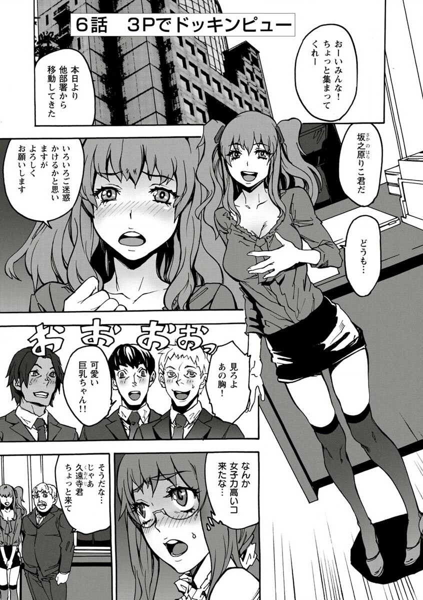 10分でドッキンピュー - Page 115
