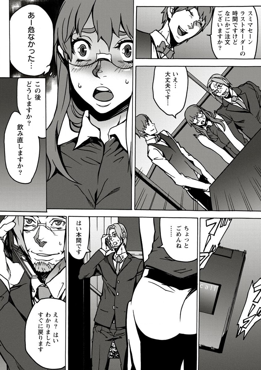 10分でドッキンピュー - Page 84