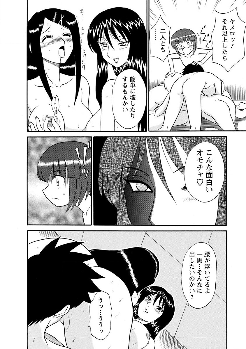 Channel! 1 - Page 112