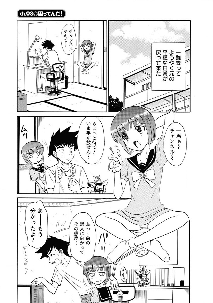 Channel! 1 - Page 137