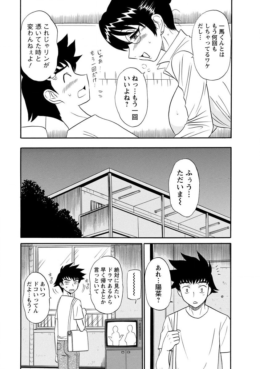 Channel! 1 - Page 153