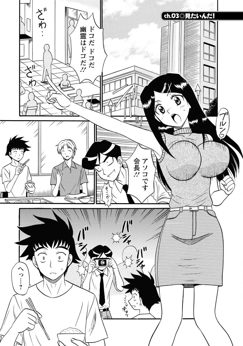 Channel! 1 - Page 43