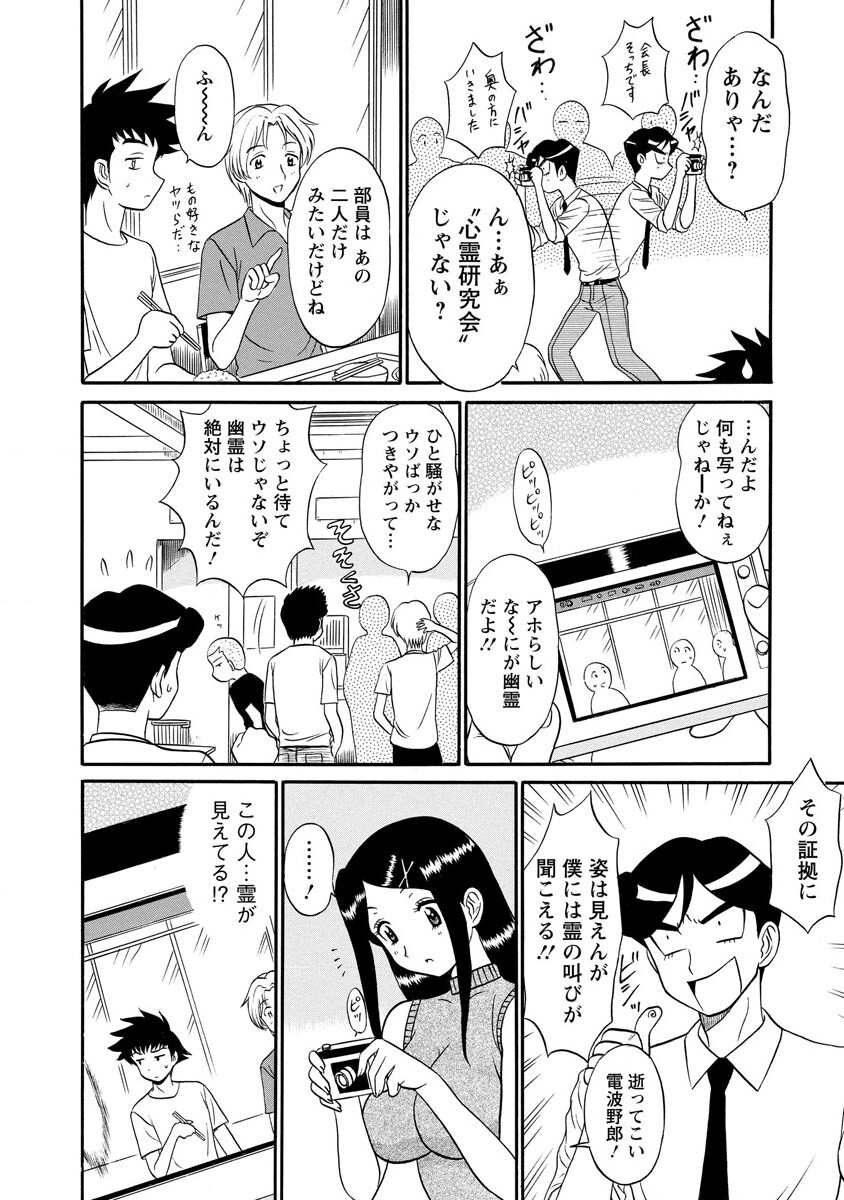 Channel! 1 - Page 44