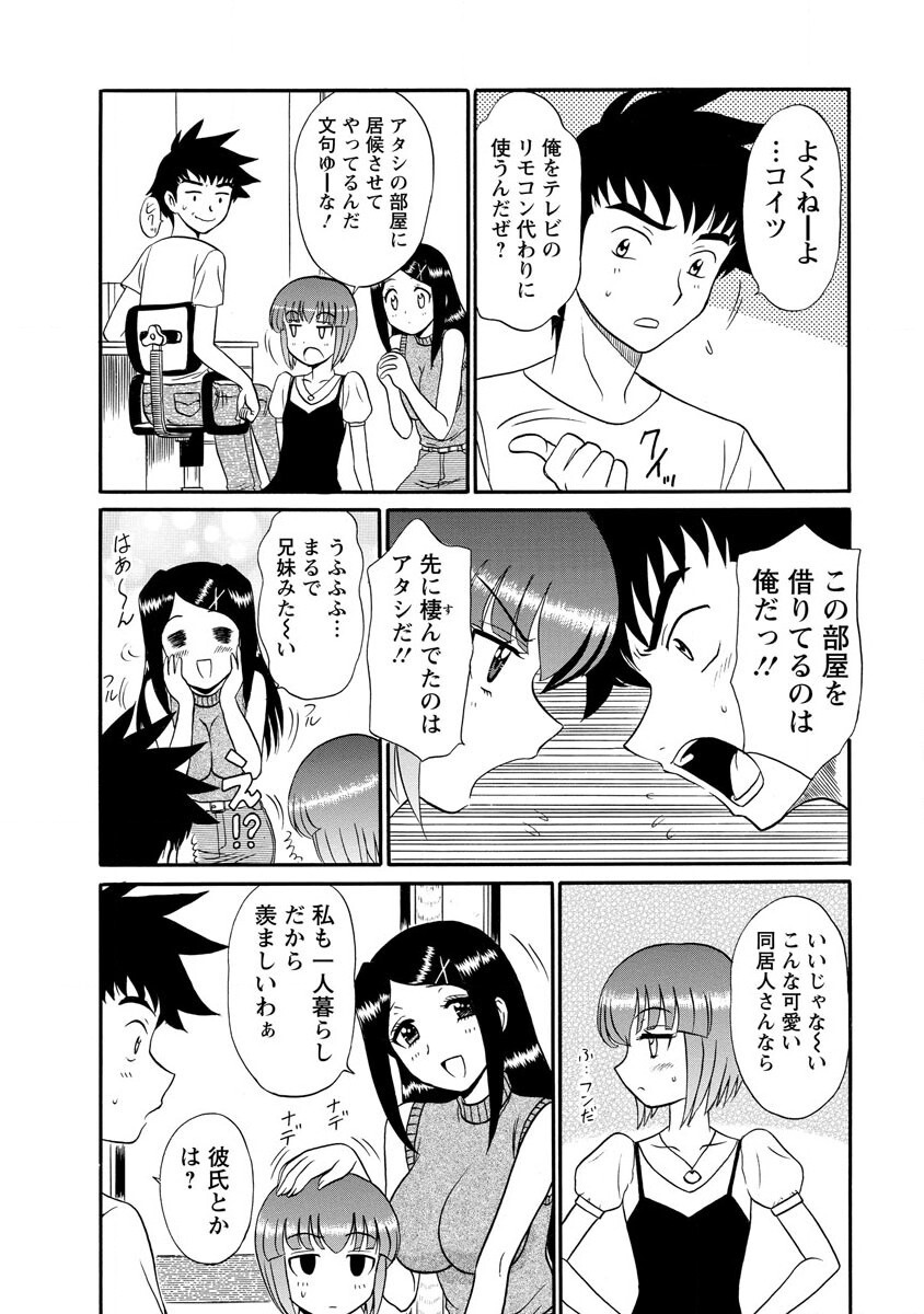 Channel! 1 - Page 50