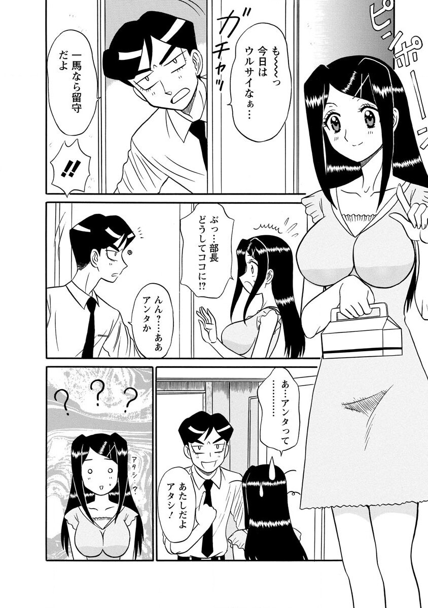Channel! 1 - Page 64