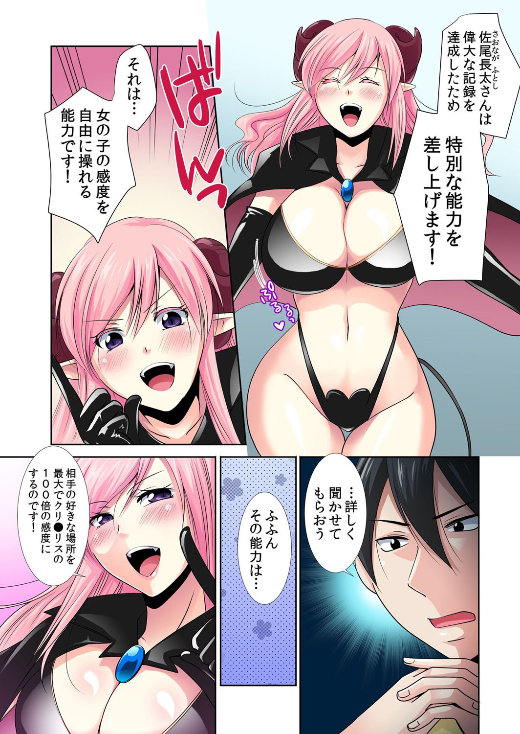 性感操作でハメハメハーレム！〜全身がクリクリみたいなのぉ！ 1 - Page 5