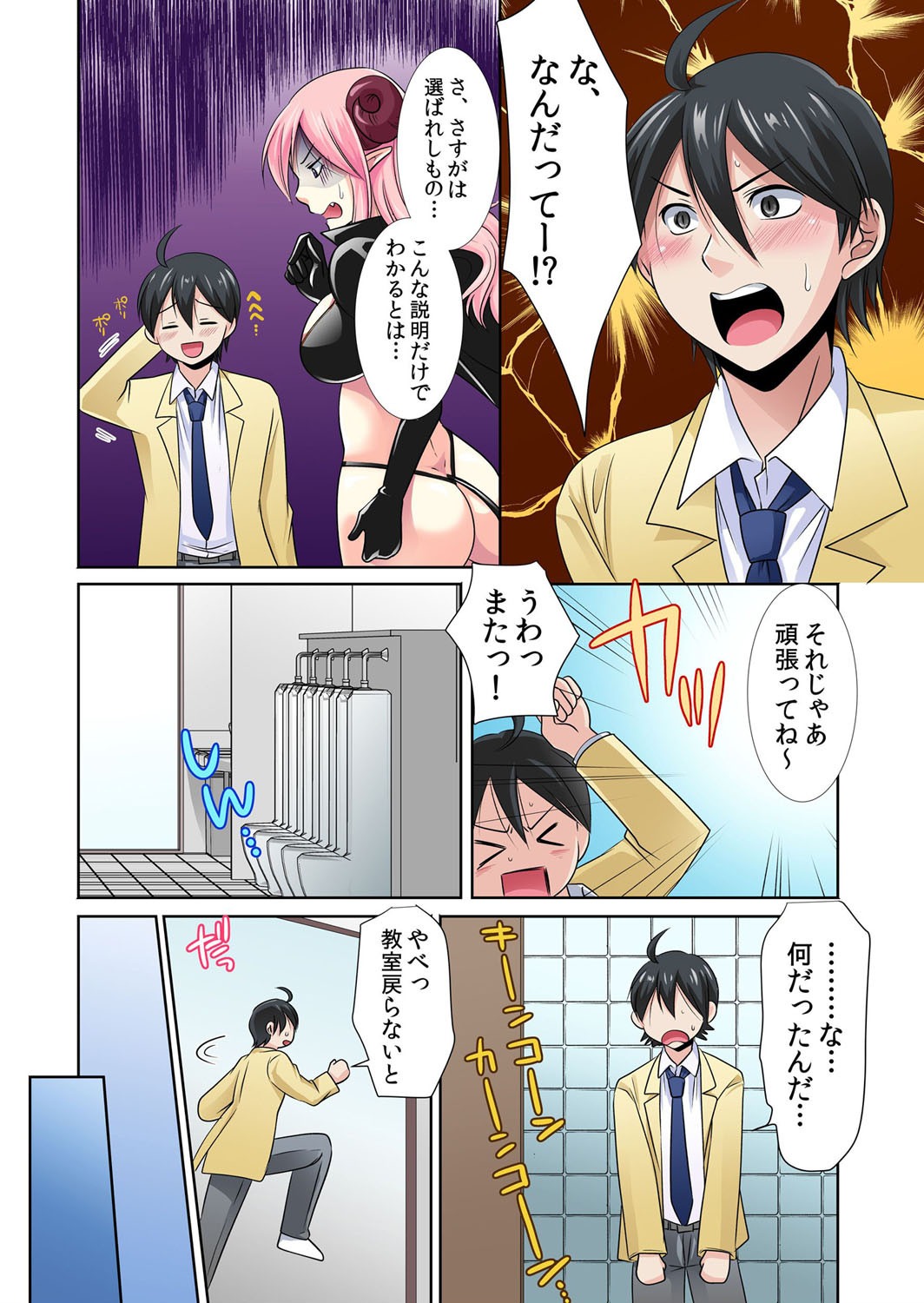 性感操作でハメハメハーレム！〜全身がクリクリみたいなのぉ！ 1 - Page 6