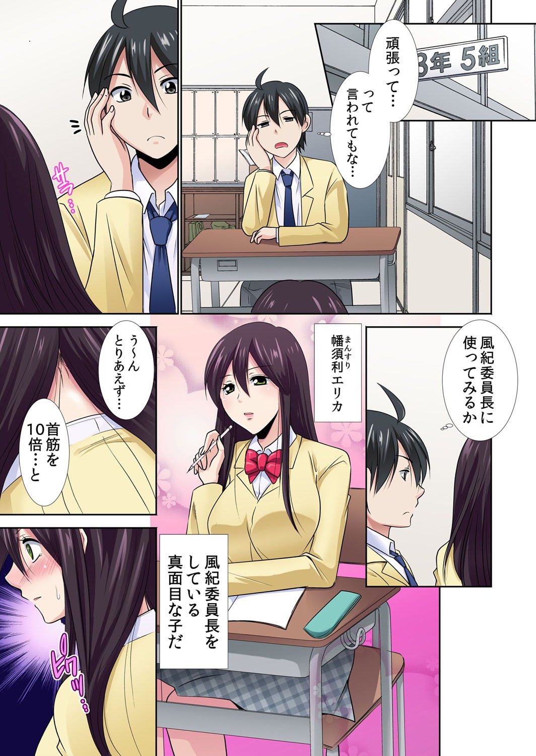 性感操作でハメハメハーレム！〜全身がクリクリみたいなのぉ！ 1 - Page 7