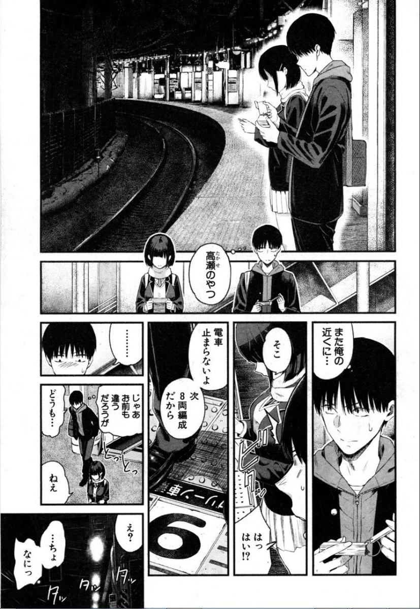 Takase, Kocchi o Mite yo - Page 1