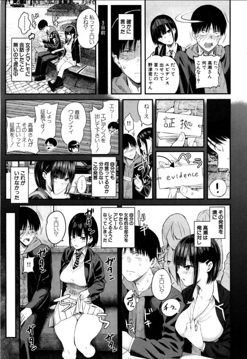 Takase, Kocchi o Mite yo - Page 10