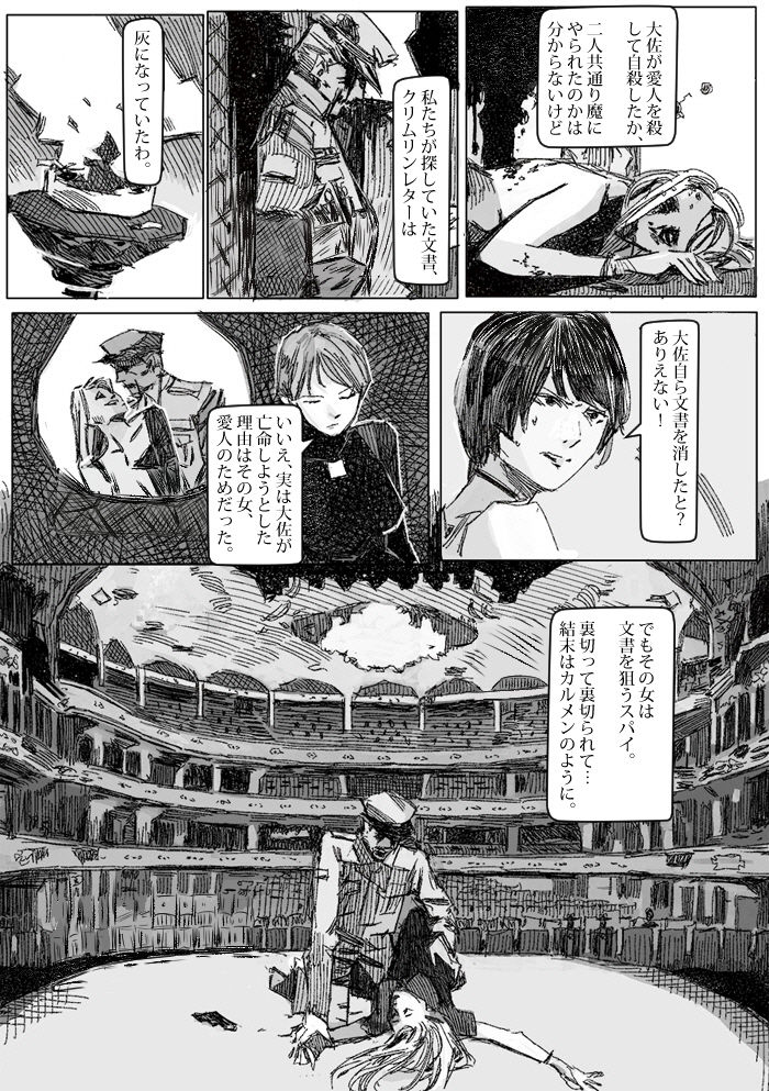 Kremlin letter(クリムリンレタ)_Complete - Page 45