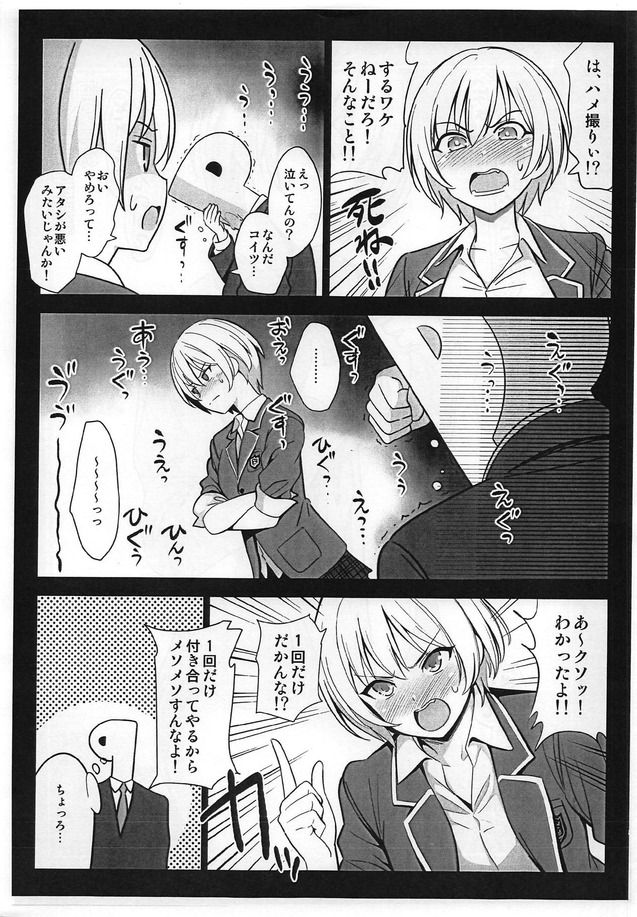Hamedori Juri-chan - Page 2