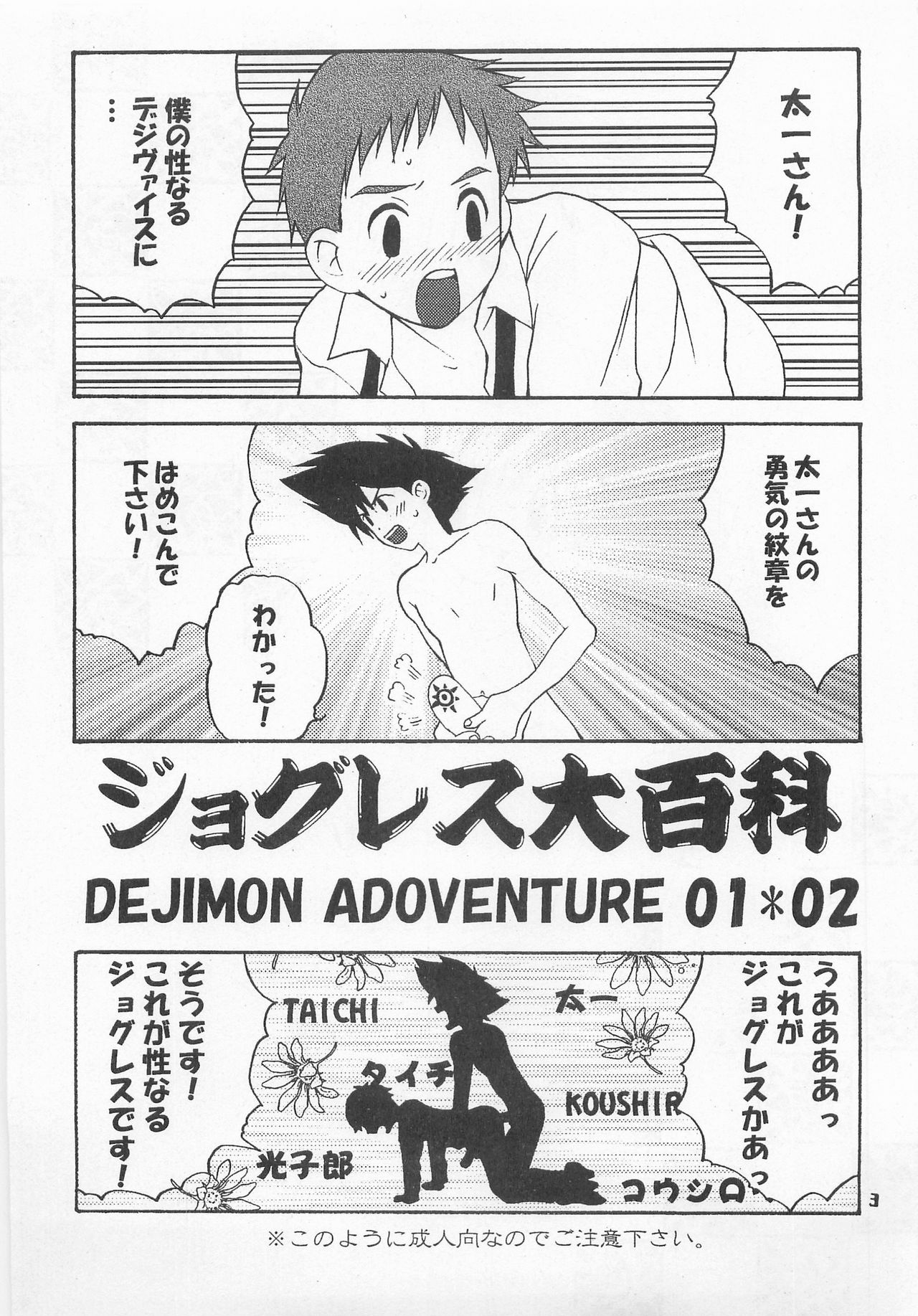 Jogress Daihyakka - Page 2