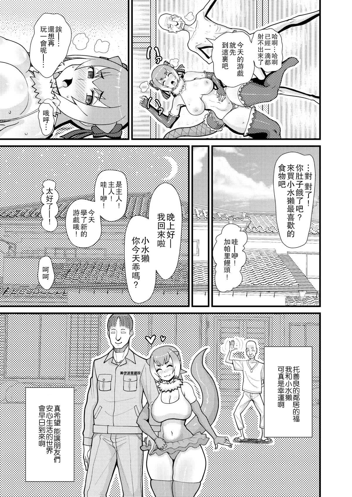 Kotsume-chan Asobou - Page 24