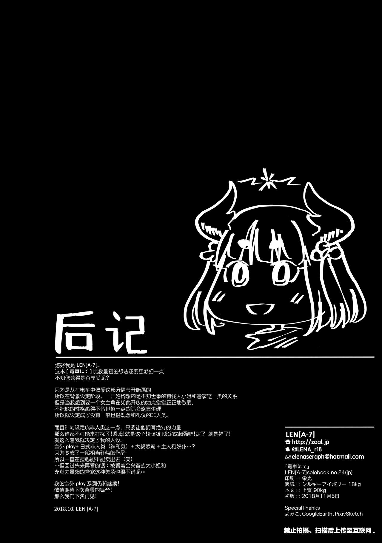 )] Densha nite - Page 26