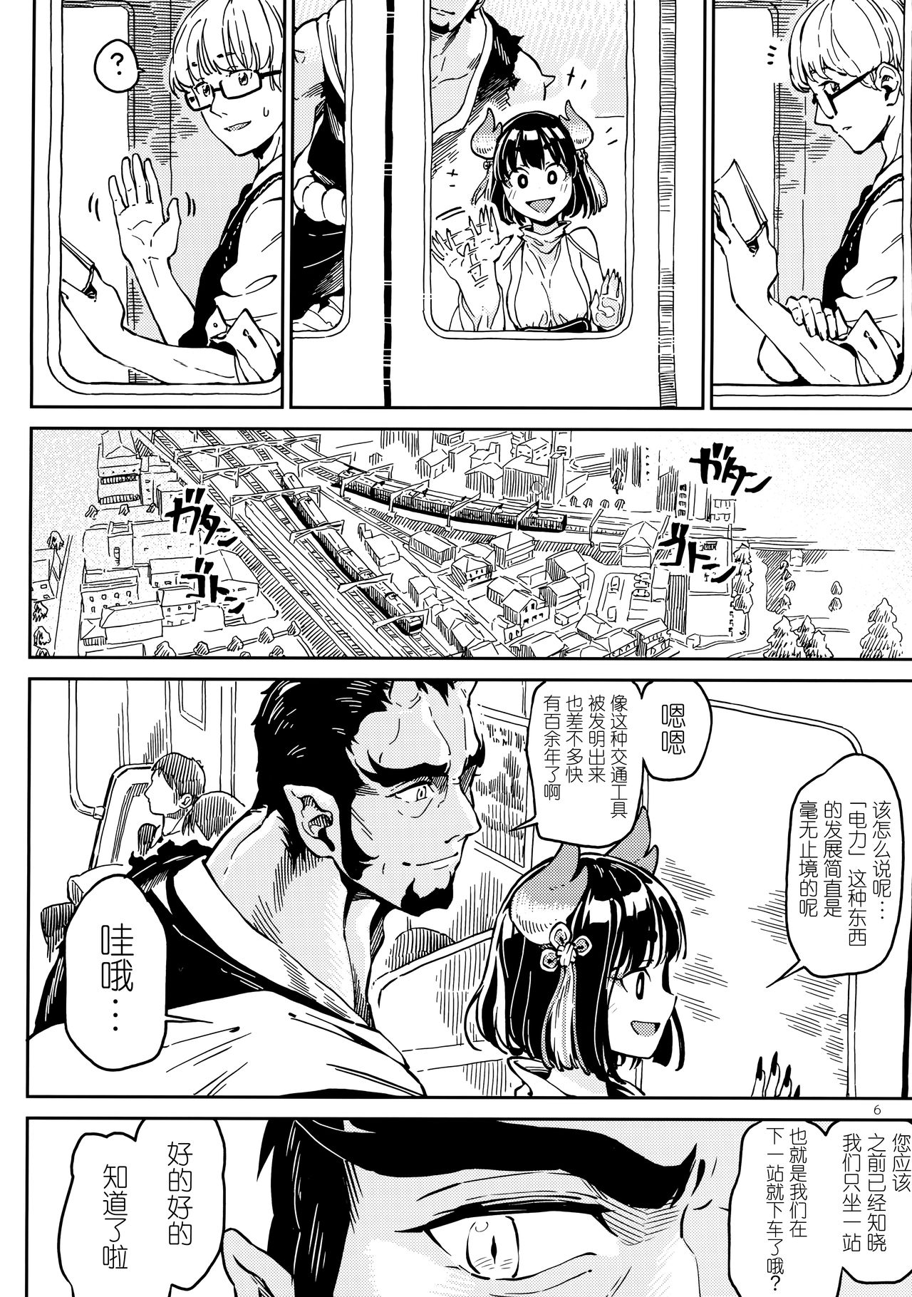 )] Densha nite - Page 6