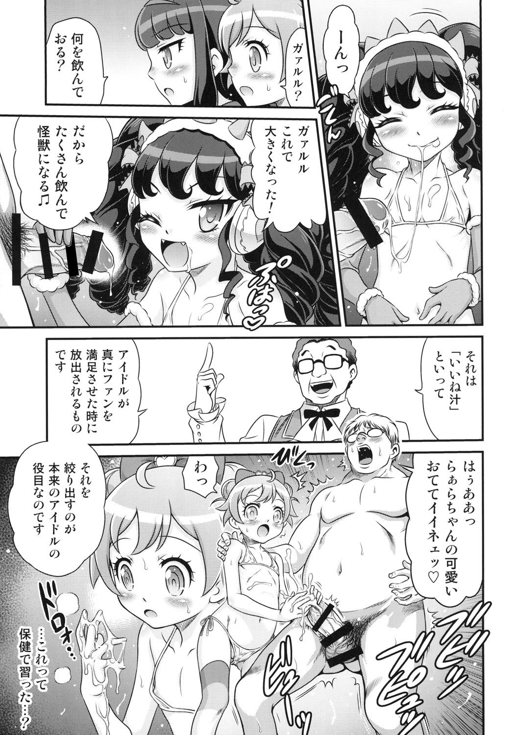 OjiPara!! - Page 17
