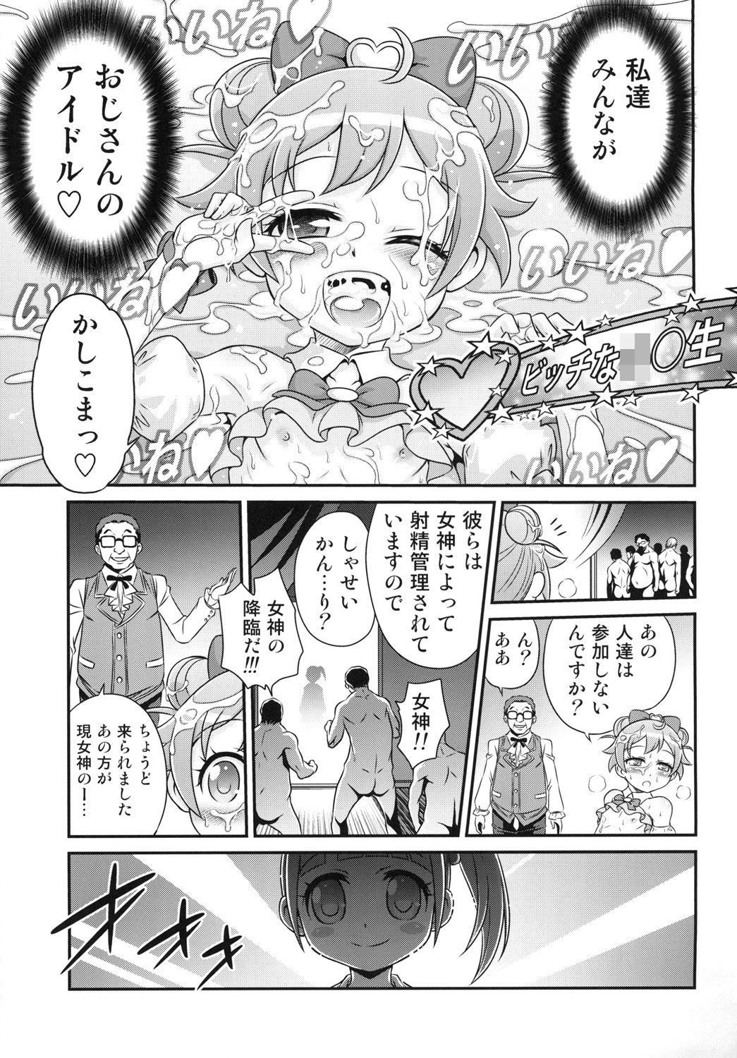 OjiPara!! - Page 25