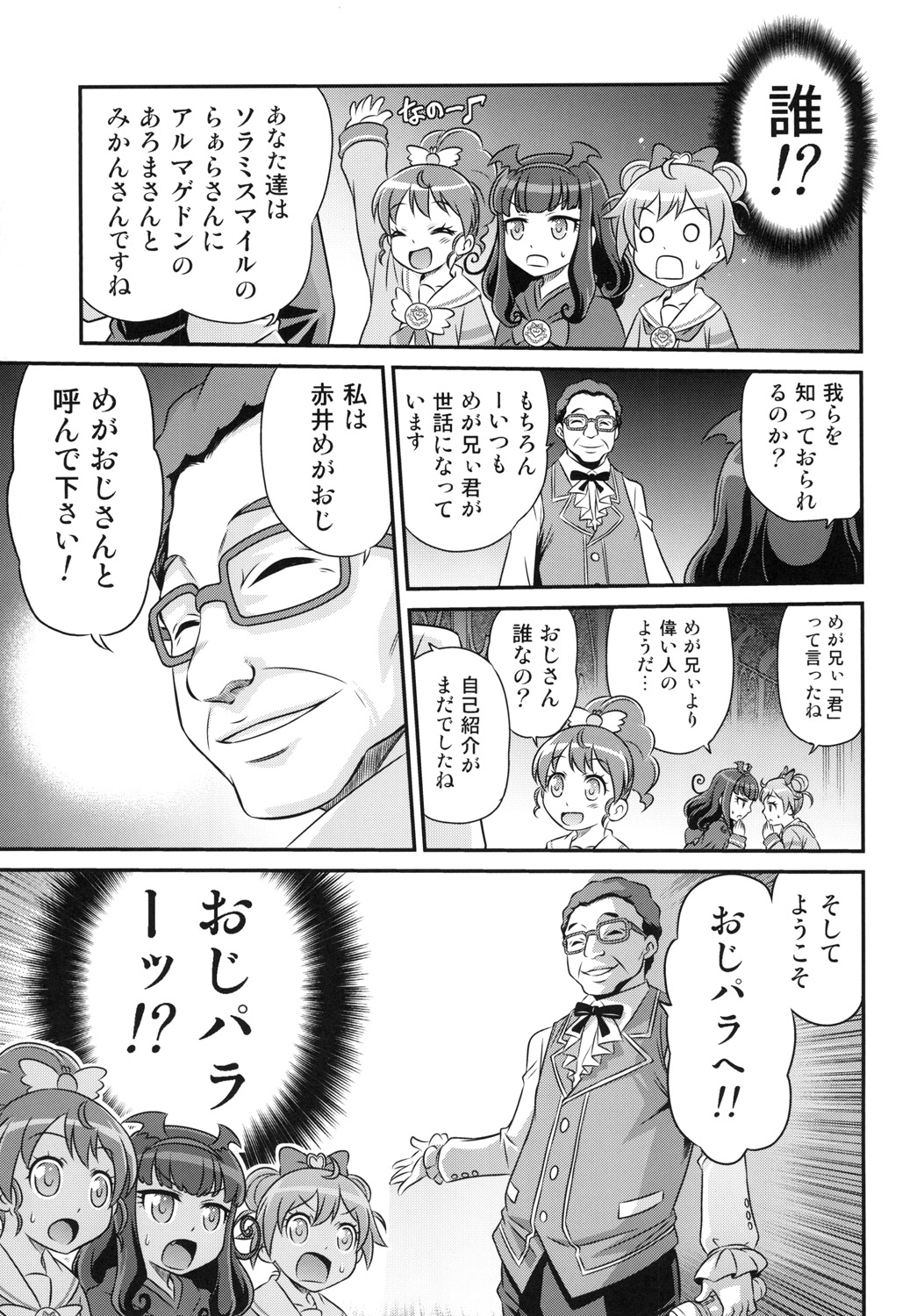 OjiPara!! - Page 5