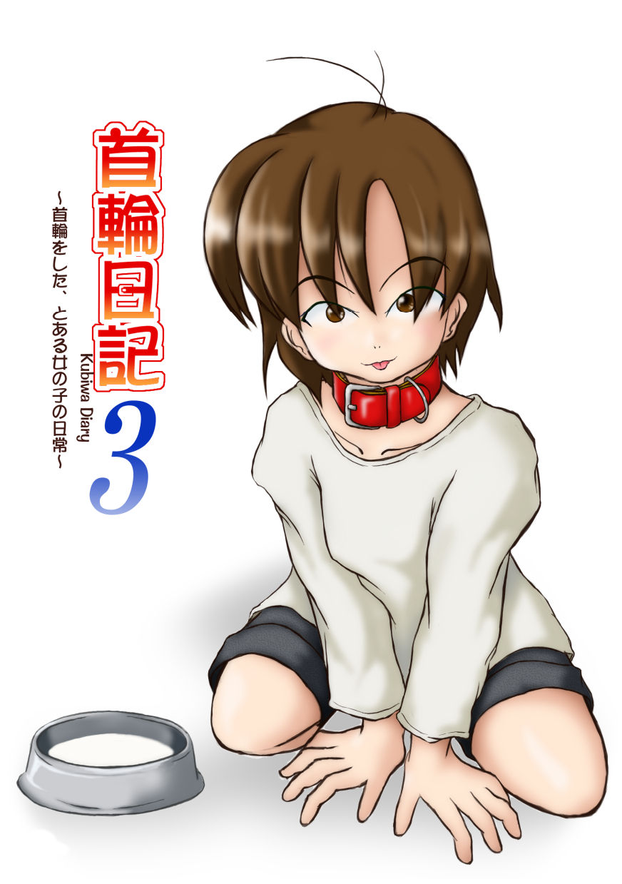 Kubiwa Diary 3 - Page 1