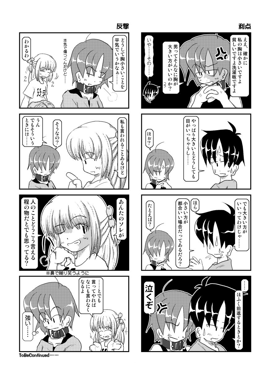 Kubiwa Diary 3 - Page 10