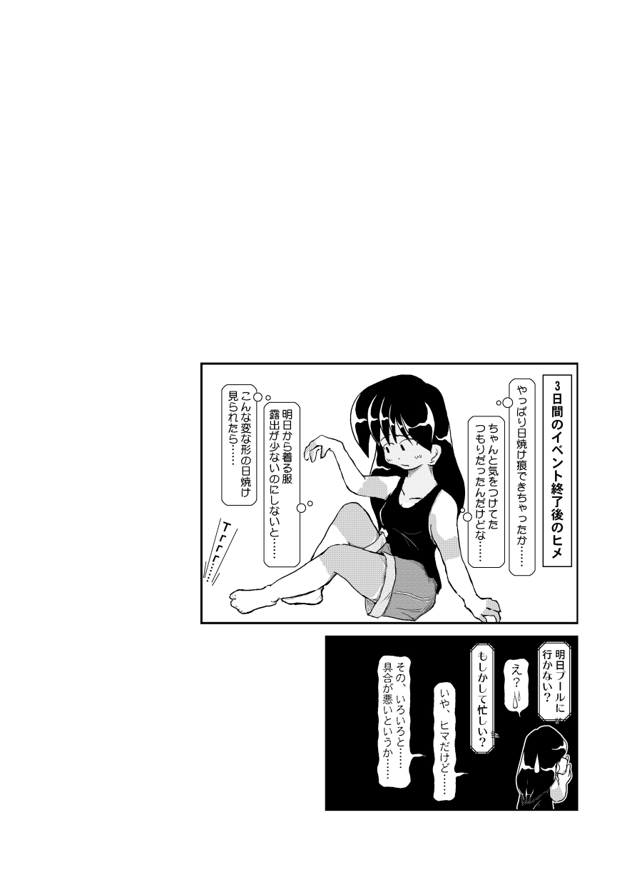 Kubiwa Diary 3 - Page 11