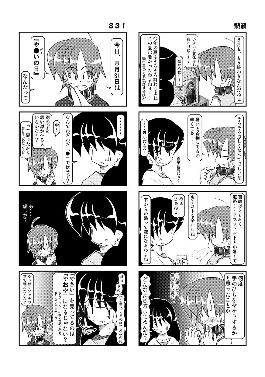 Kubiwa Diary 3 - Page 13