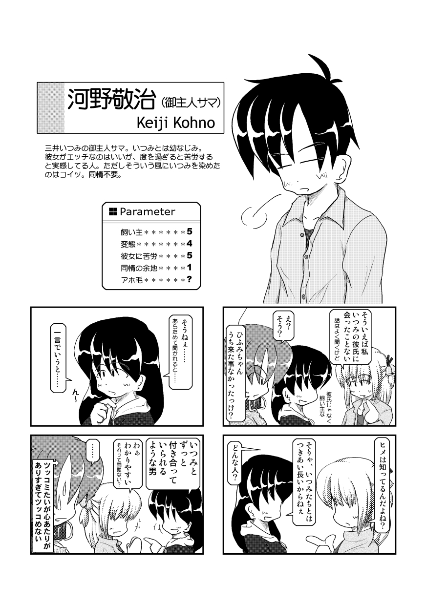 Kubiwa Diary 3 - Page 17