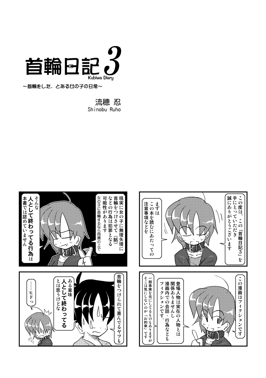 Kubiwa Diary 3 - Page 2
