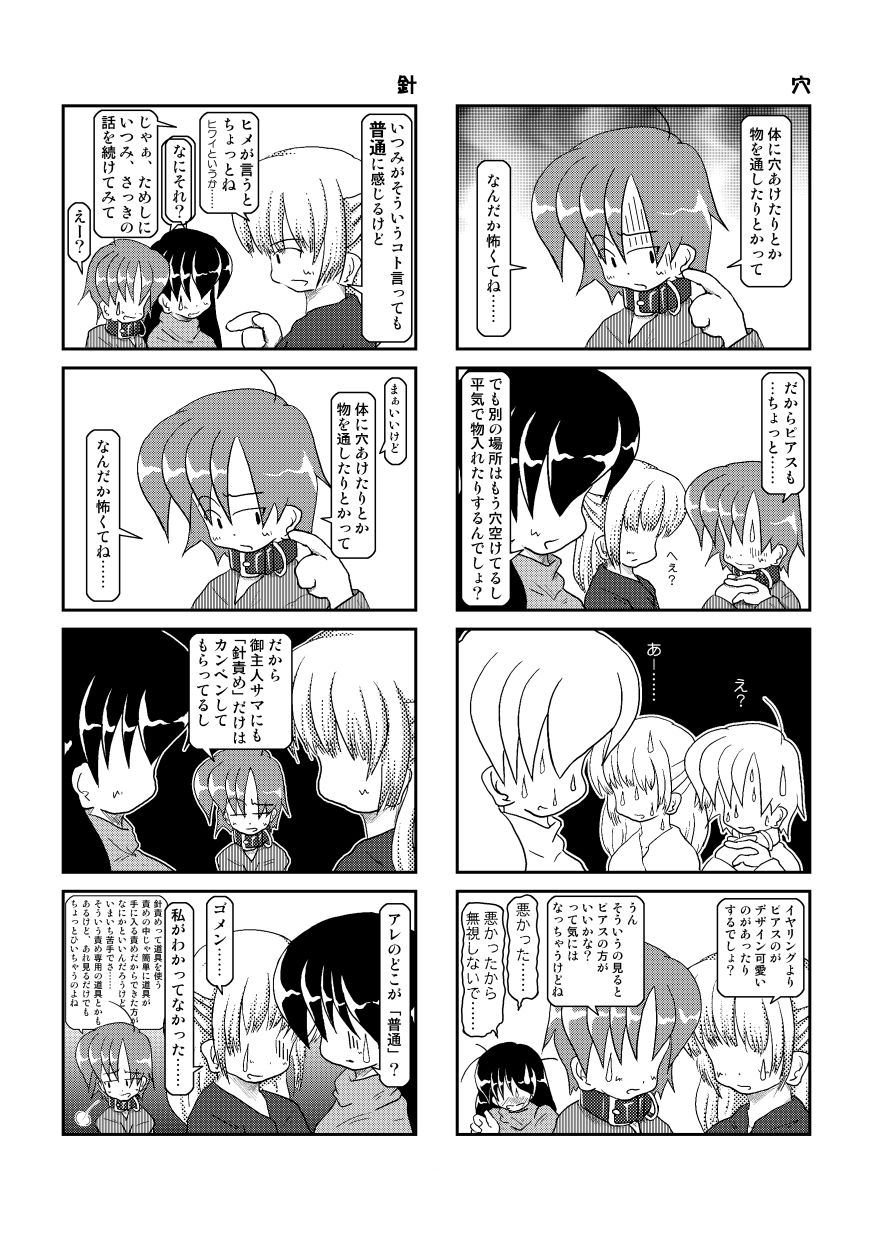 Kubiwa Diary 3 - Page 22