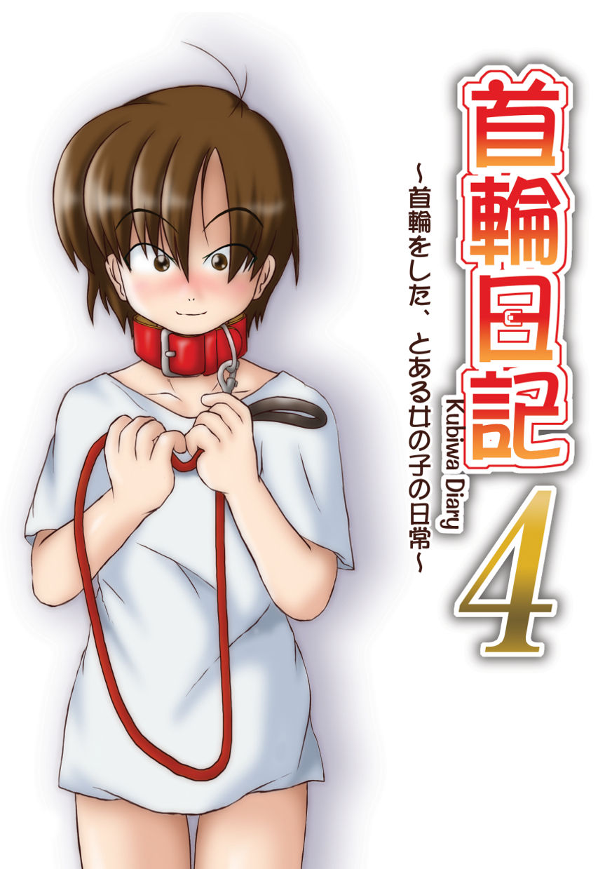 Kubiwa Diary 4 - Page 1
