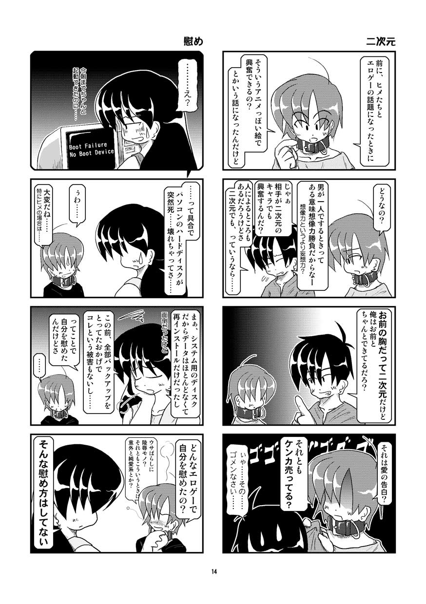 Kubiwa Diary 5 - Page 14