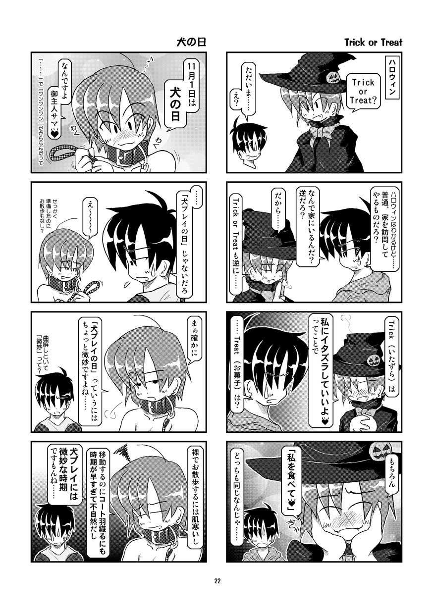 Kubiwa Diary 5 - Page 22