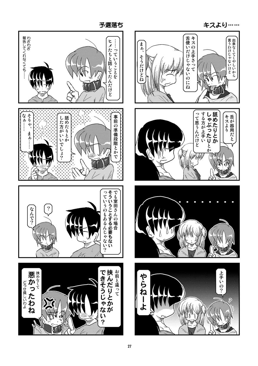 Kubiwa Diary 5 - Page 27