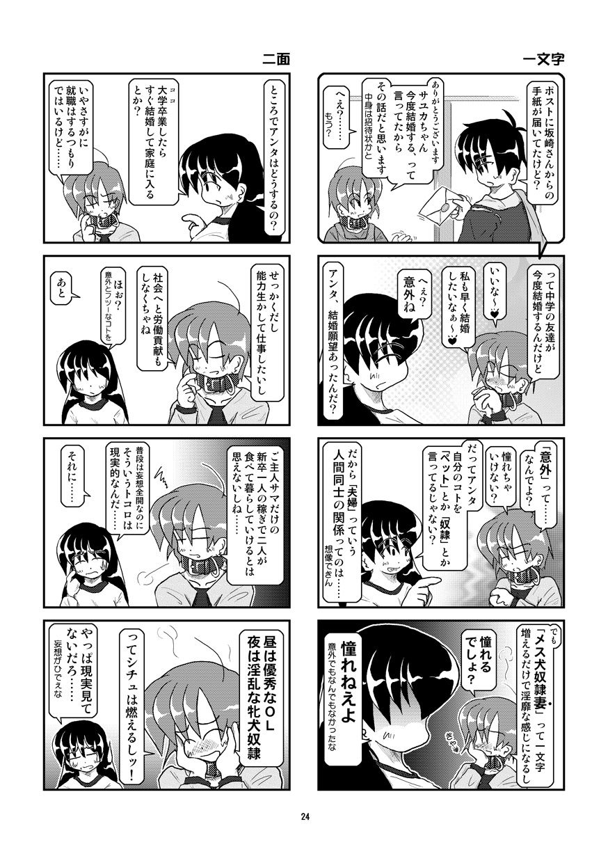 Kubiwa Diary 6 - Page 24