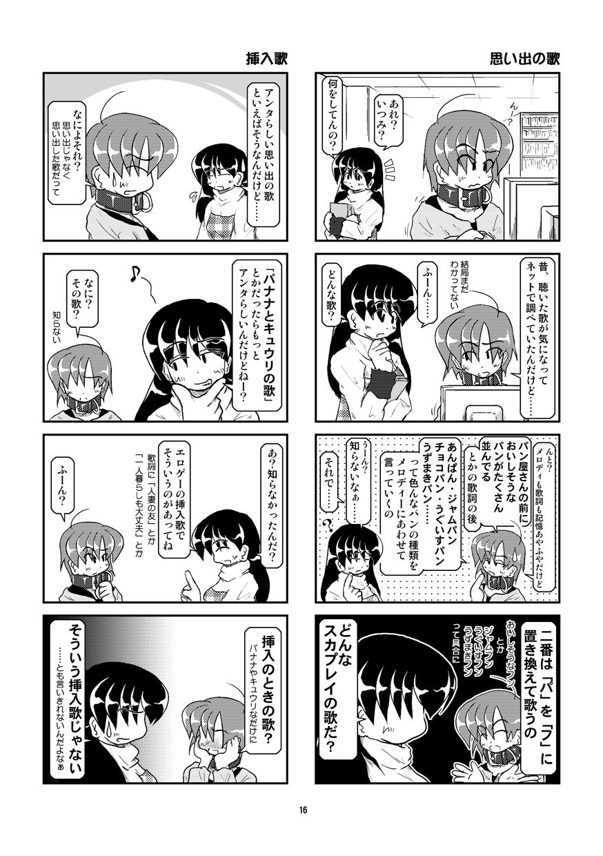 Kubiwa Diary 7 - Page 17