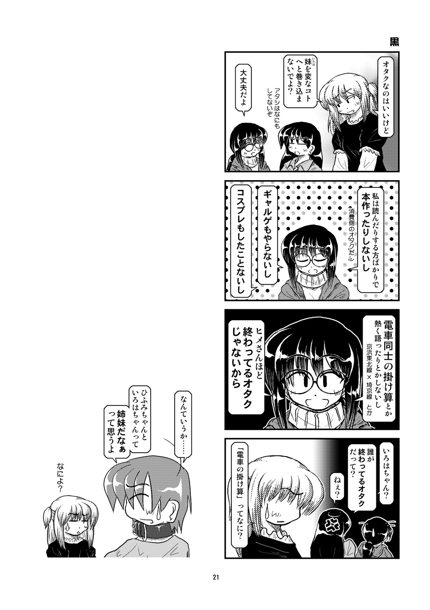 Kubiwa Diary 7 - Page 22