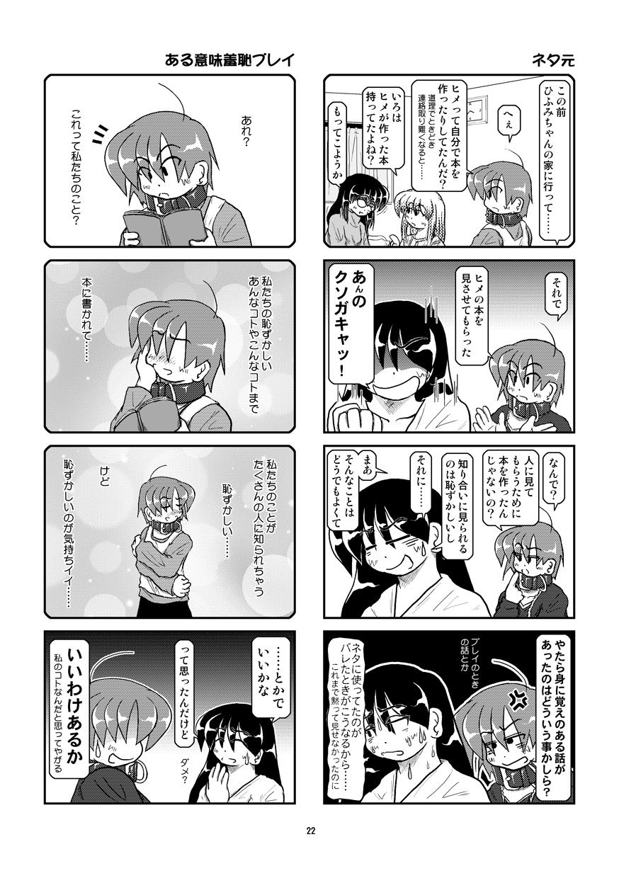 Kubiwa Diary 7 - Page 23