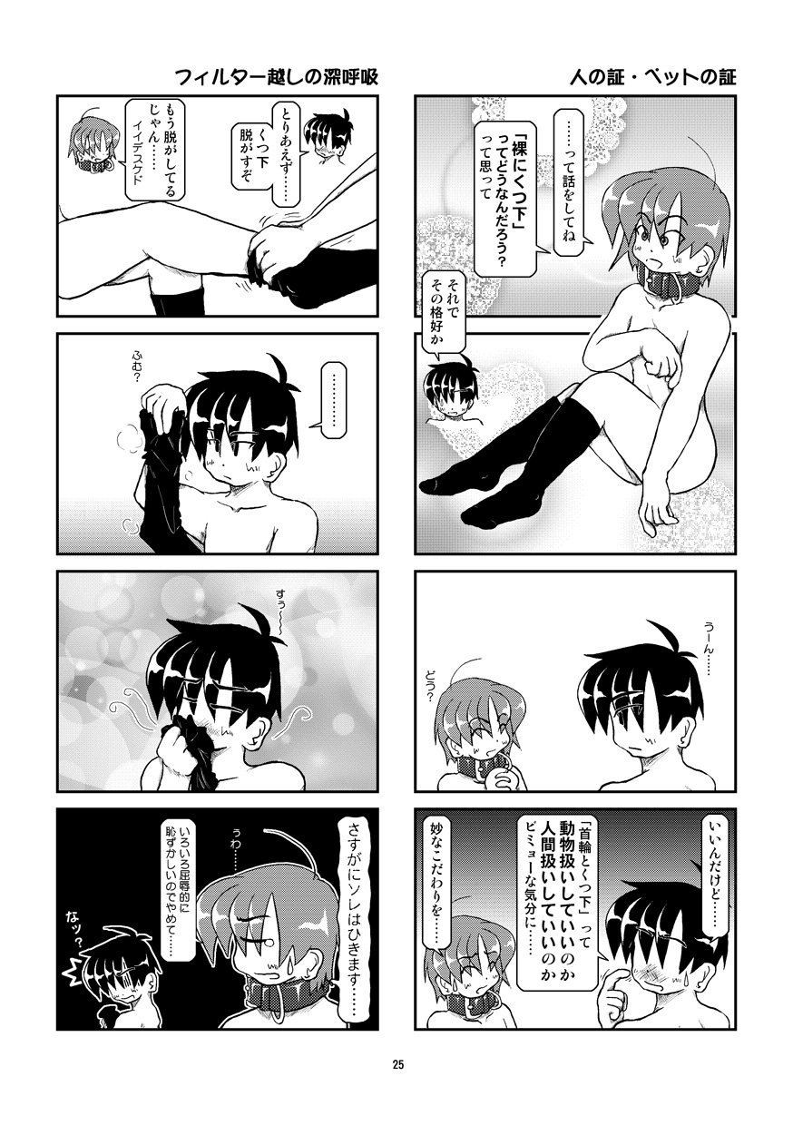 Kubiwa Diary 7 - Page 26