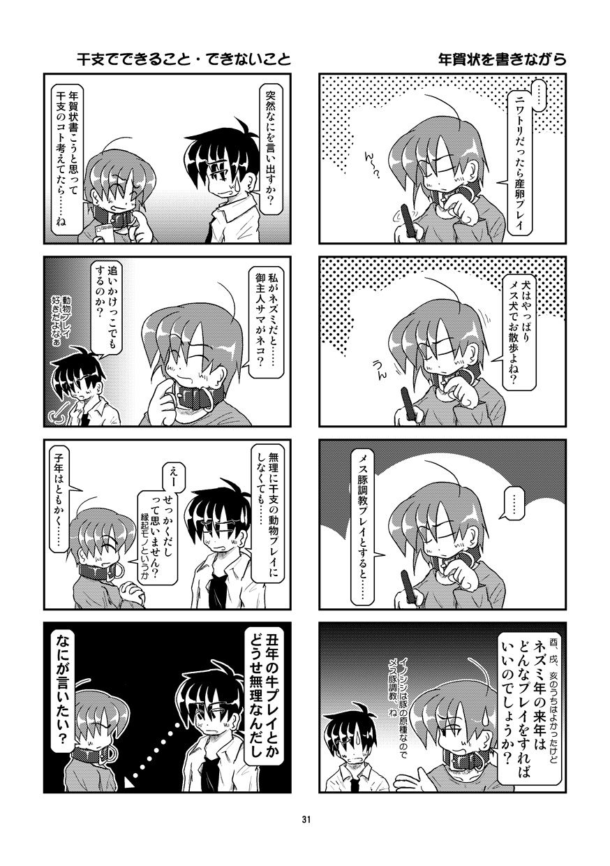 Kubiwa Diary 7 - Page 32