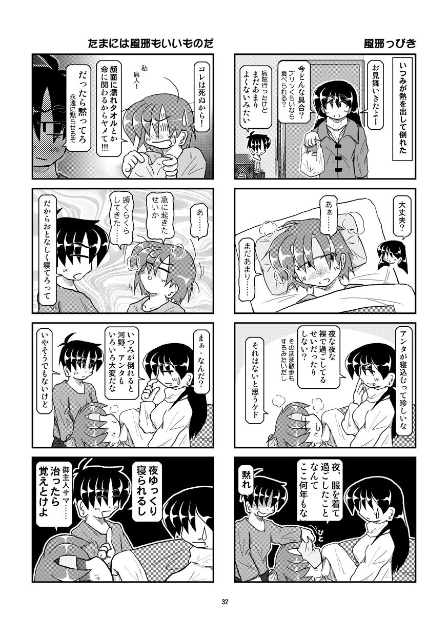 Kubiwa Diary 7 - Page 33